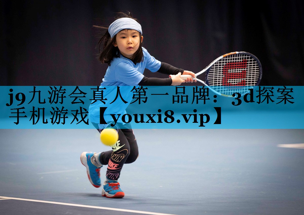 j9九游会真人第一品牌：3d探案手机游戏
