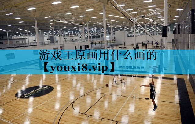 游戏王原画用什么画的