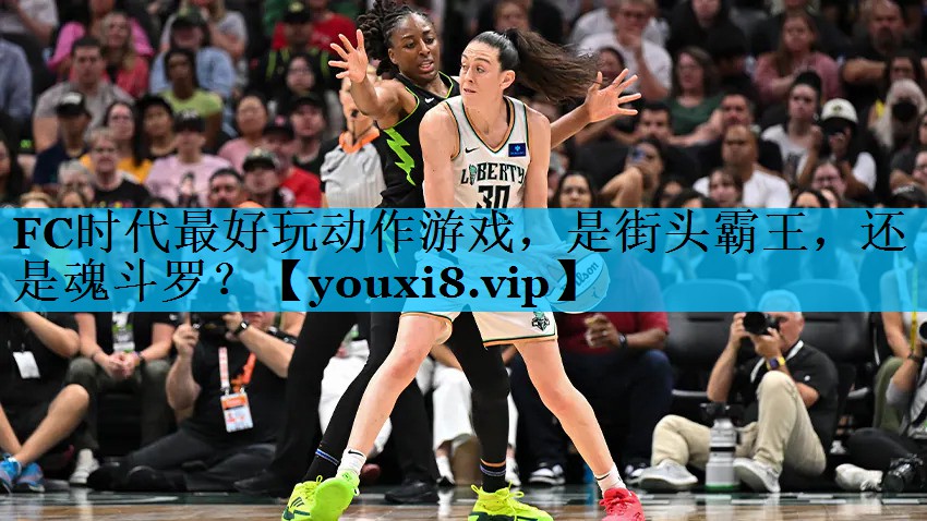 FC时代最好玩动作游戏，是街头霸王，还是魂斗罗？