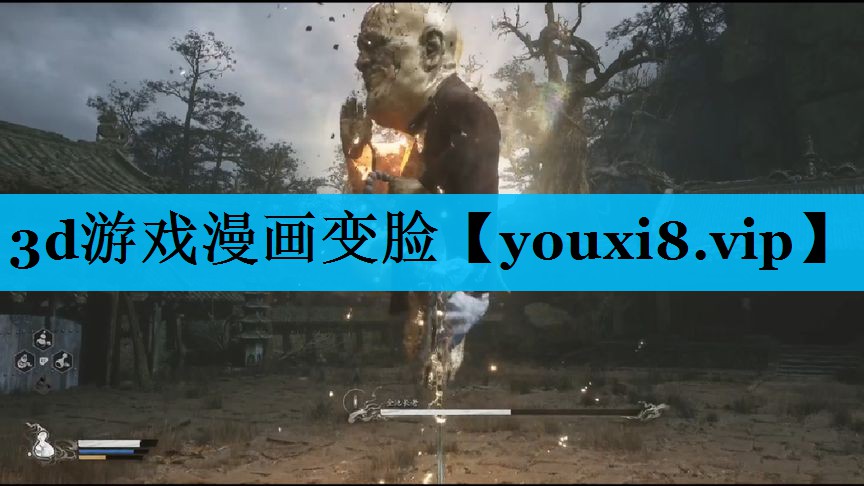 3d游戏漫画变脸