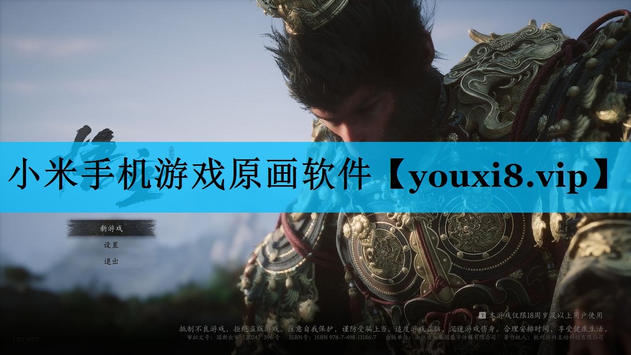小米手机游戏原画软件