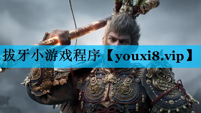 拔牙小游戏程序