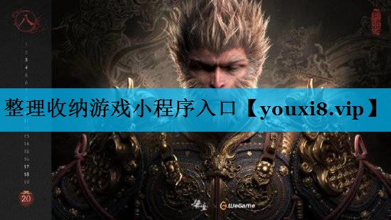 整理收纳游戏小程序入口