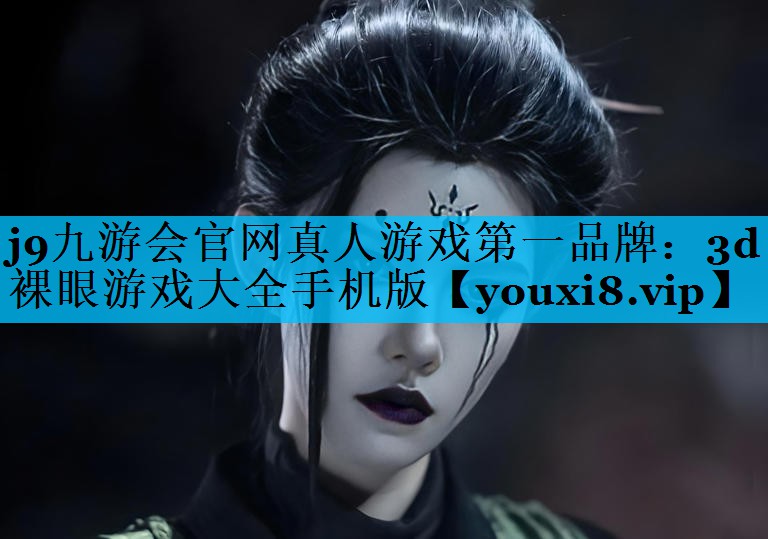 3d裸眼游戏大全手机版 3d裸眼游戏大全手机版