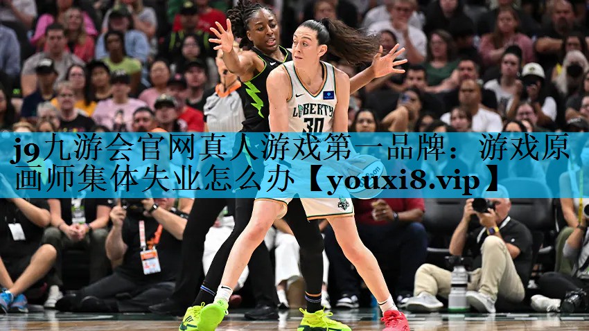 游戏原画师集体失业怎么办 游戏原画师集体失业怎么办