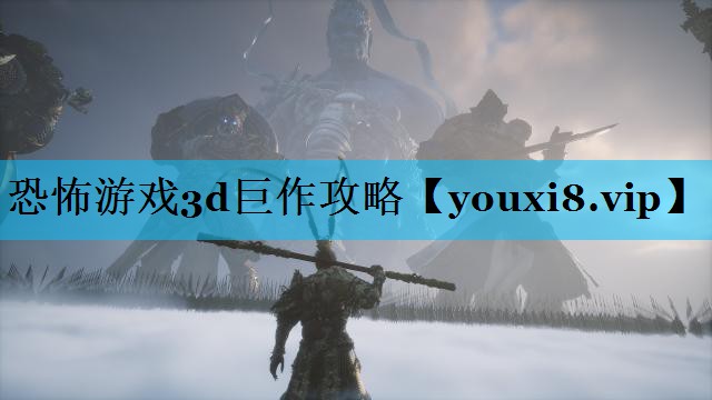 恐怖游戏3d巨作攻略 恐怖游戏3d巨作攻略