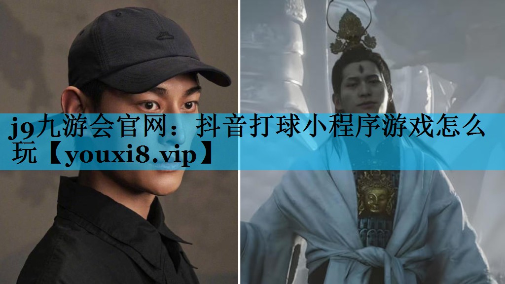 抖音打球小程序游戏怎么玩