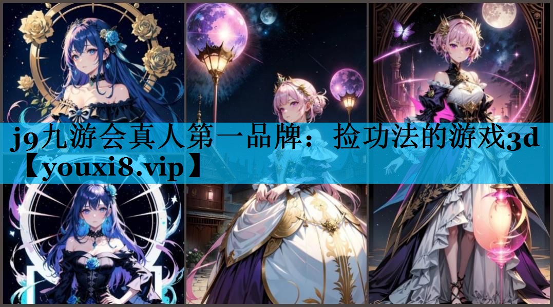捡功法的游戏3d