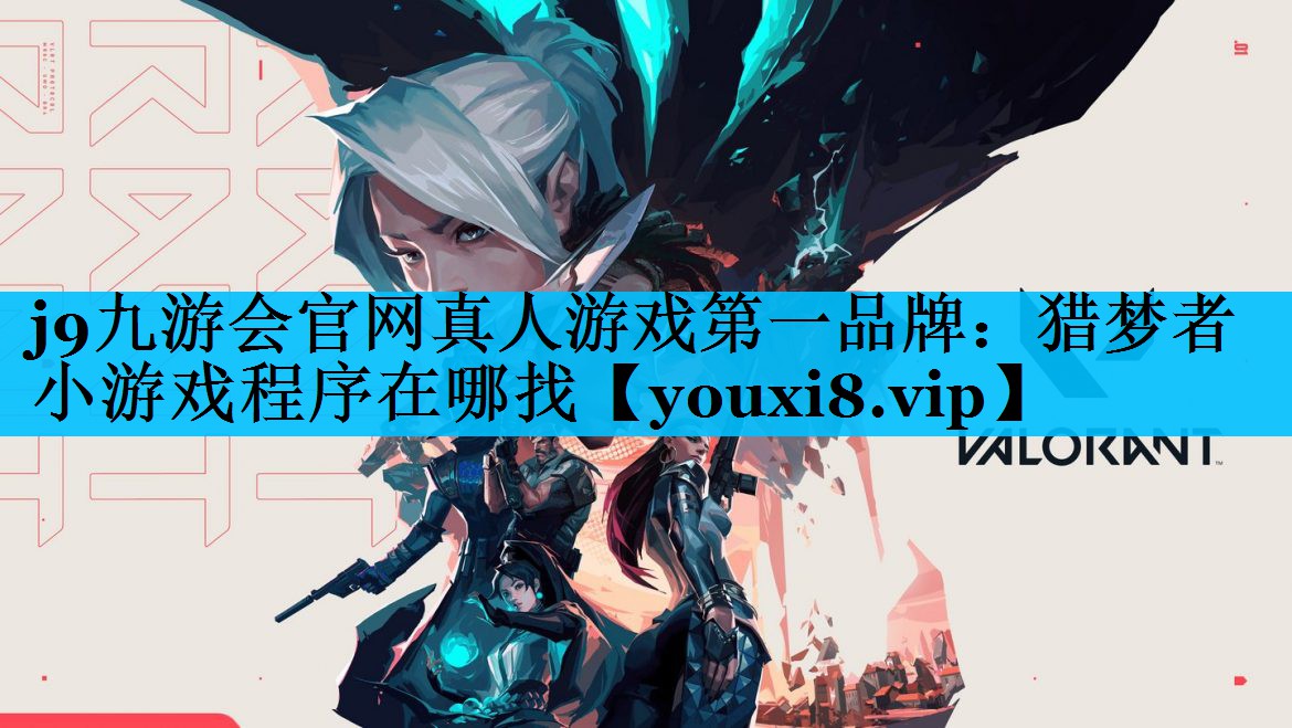 猎梦者小游戏程序在哪找 猎梦者小游戏程序在哪找