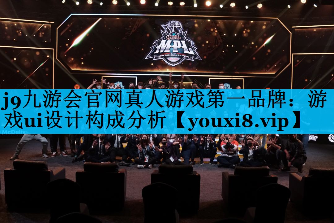 游戏ui设计构成分析