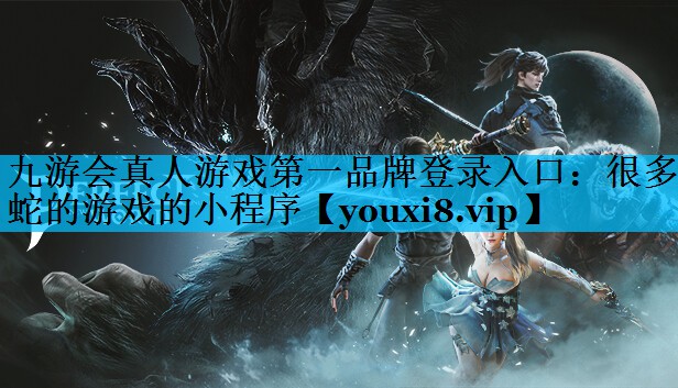 很多蛇的游戏的小程序