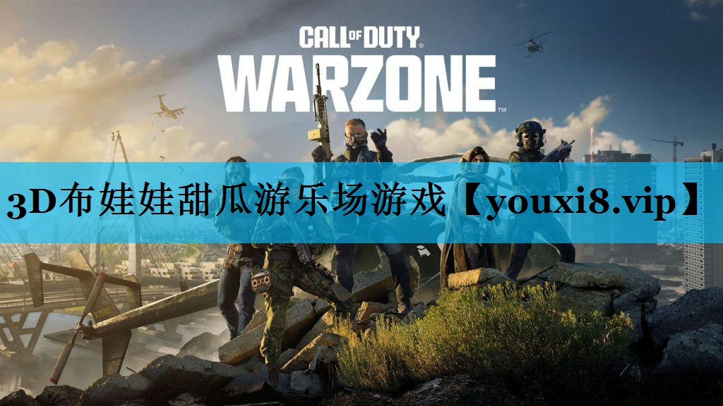 3D布娃娃甜瓜游乐场游戏 3D布娃娃甜瓜游乐场游戏