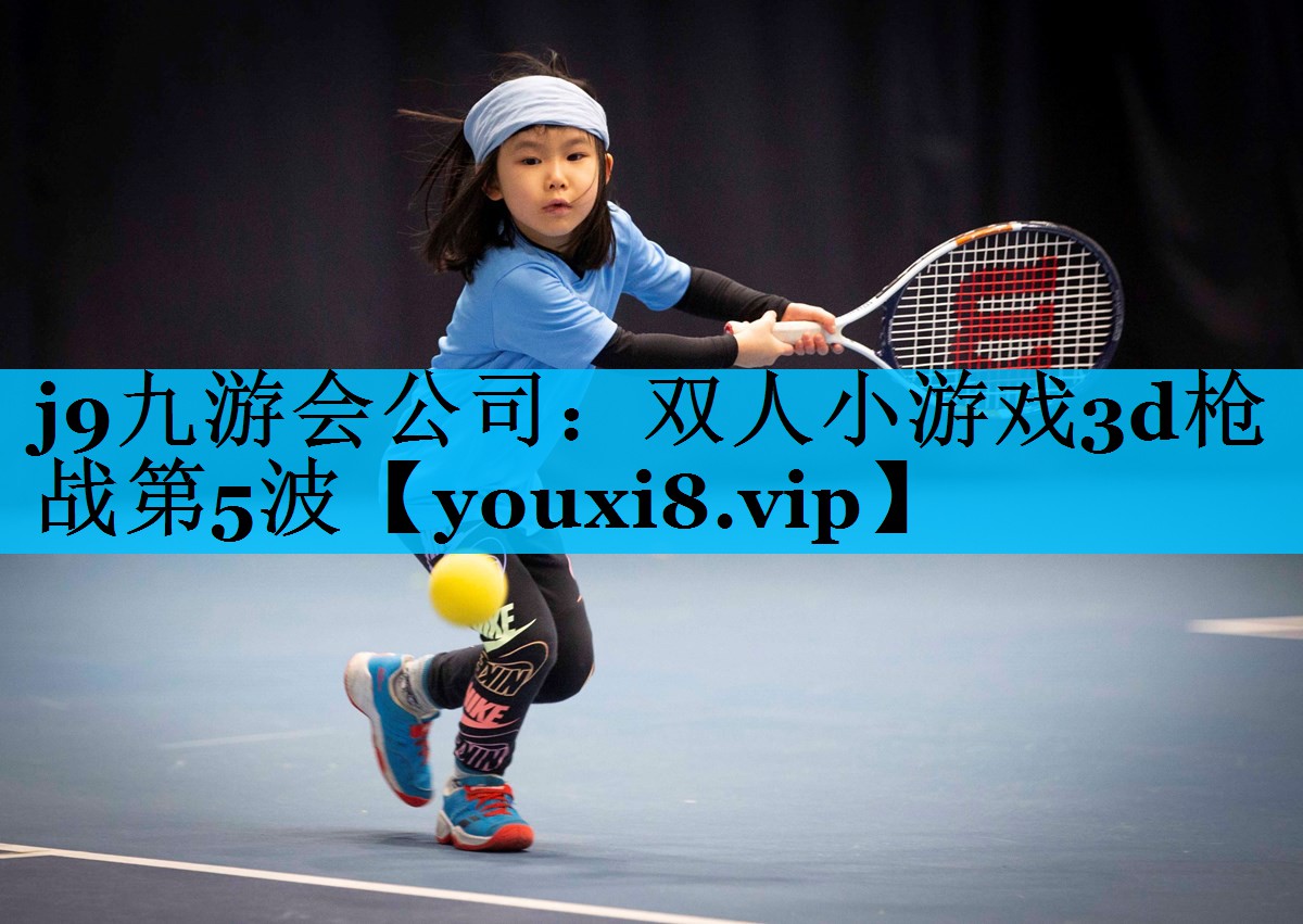 双人小游戏3d枪战第5波