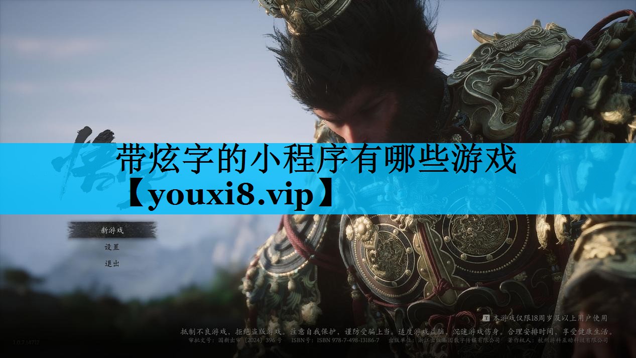 带炫字的小程序有哪些游戏