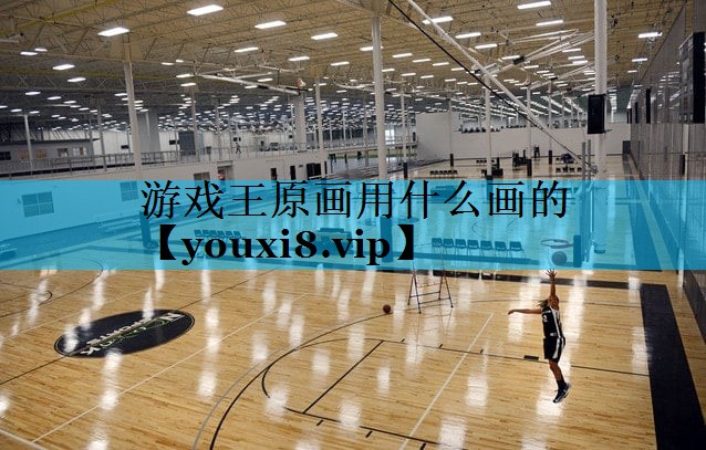游戏王原画用什么画的