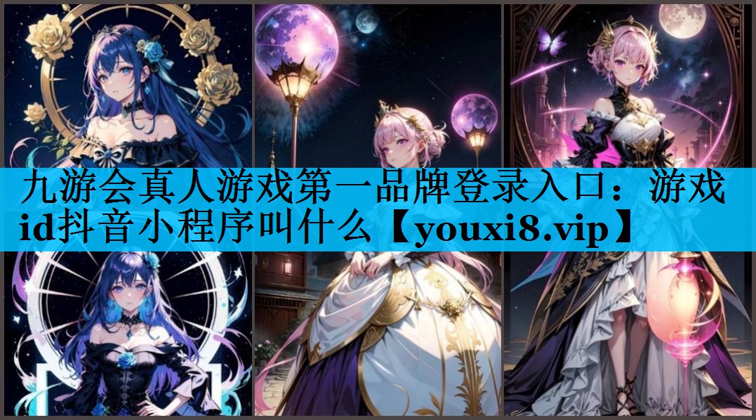 游戏id抖音小程序叫什么
