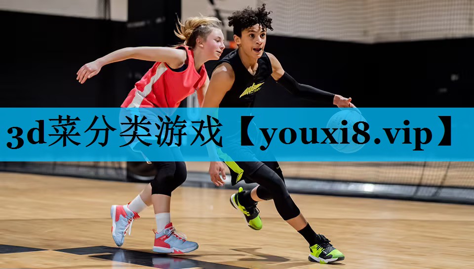 3d菜分类游戏 3d菜分类游戏