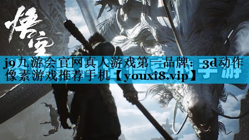 3d动作像素游戏推荐手机 3d动作像素游戏推荐手机