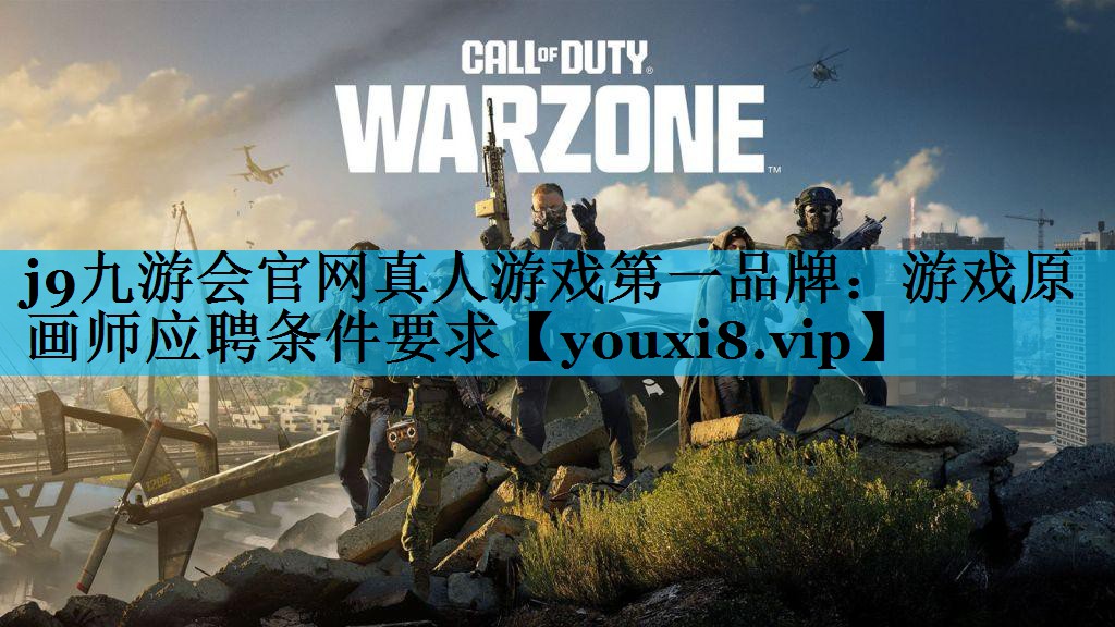 游戏原画师应聘条件要求 游戏原画师应聘条件要求