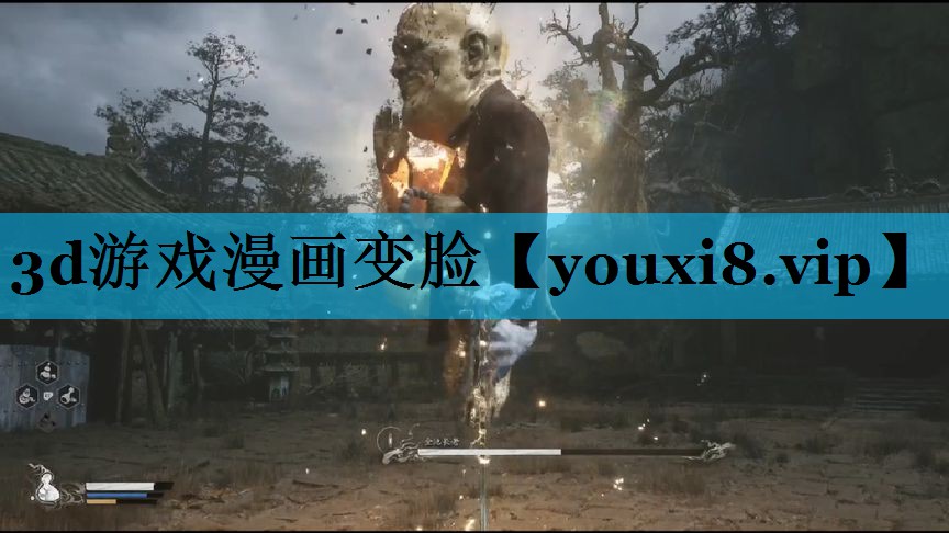 3d游戏漫画变脸