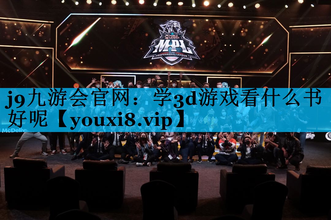 学3d游戏看什么书好呢