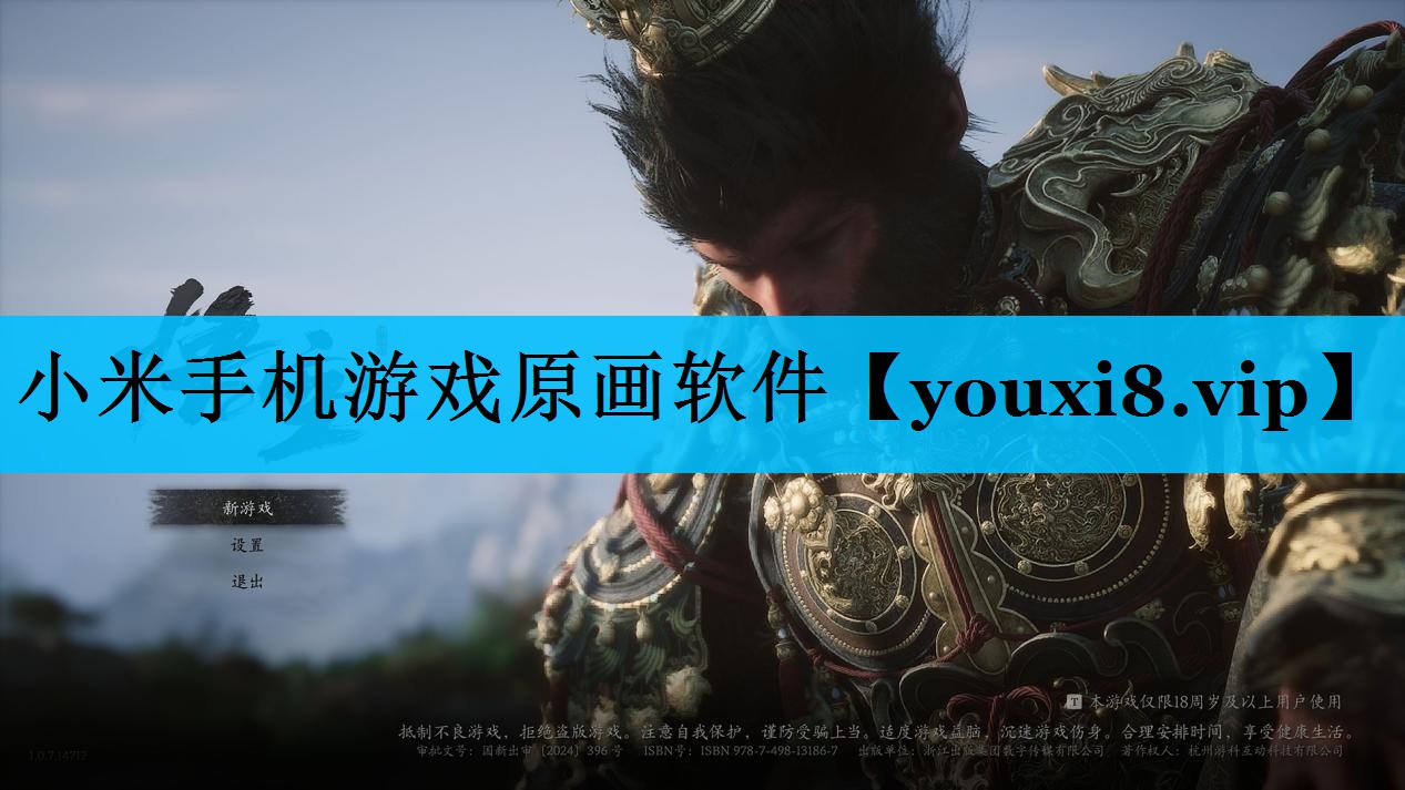 小米手机游戏原画软件 小米手机游戏原画软件