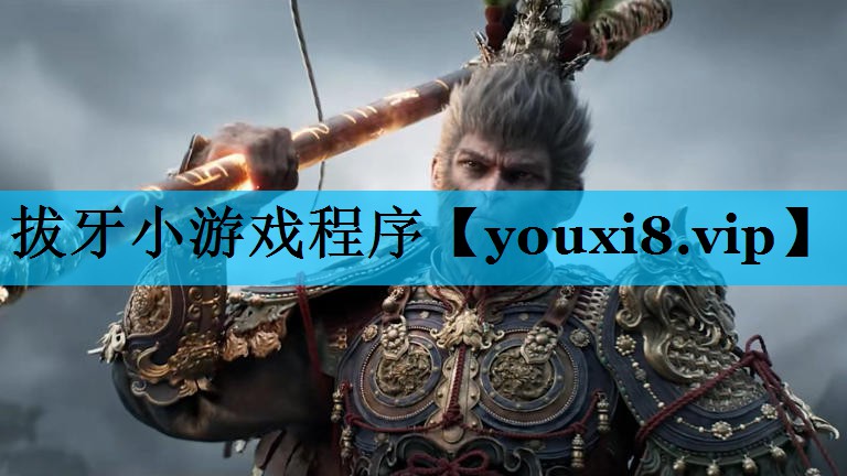 拔牙小游戏程序