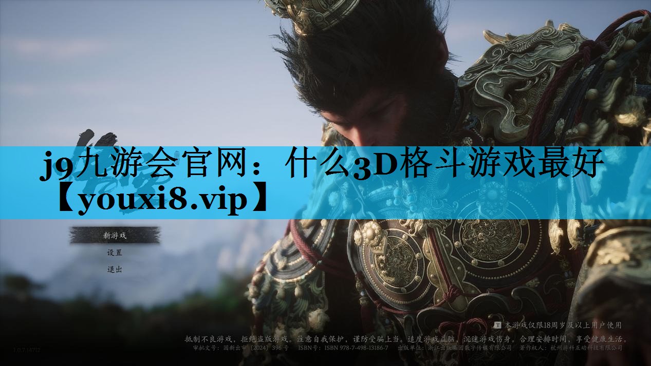 什么3D格斗游戏最好