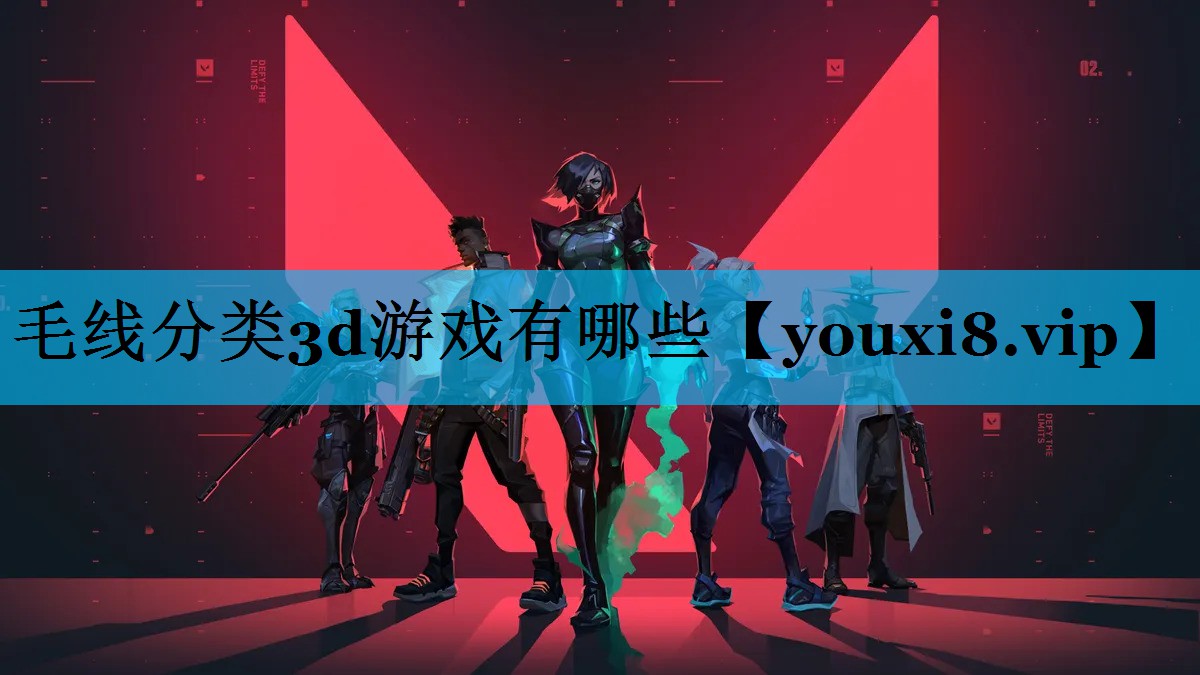 毛线分类3d游戏有哪些