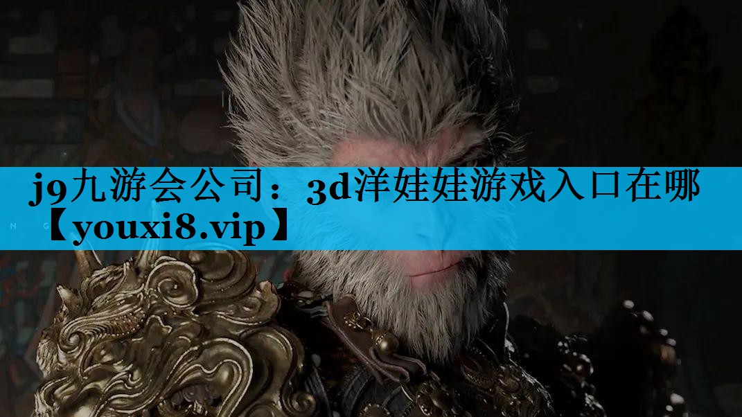3d洋娃娃游戏入口在哪 3d洋娃娃游戏入口在哪