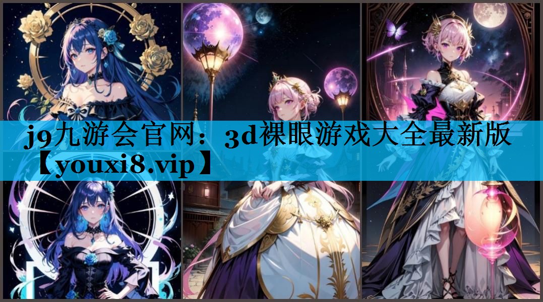 3d裸眼游戏大全最新版 3d裸眼游戏大全最新版