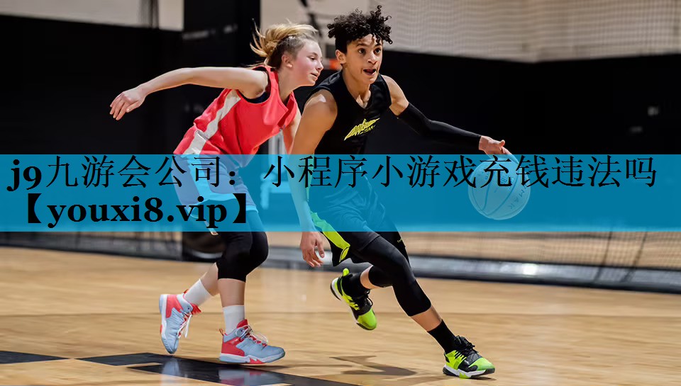 小程序小游戏充钱违法吗 小程序小游戏充钱违法吗