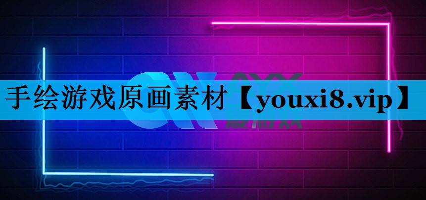 手绘游戏原画素材