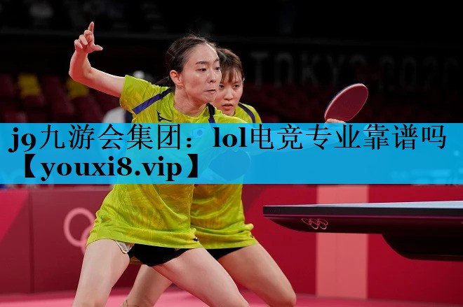lol电竞专业靠谱吗 lol电竞专业靠谱吗