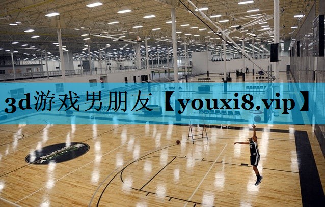3d游戏男朋友 3d游戏男朋友