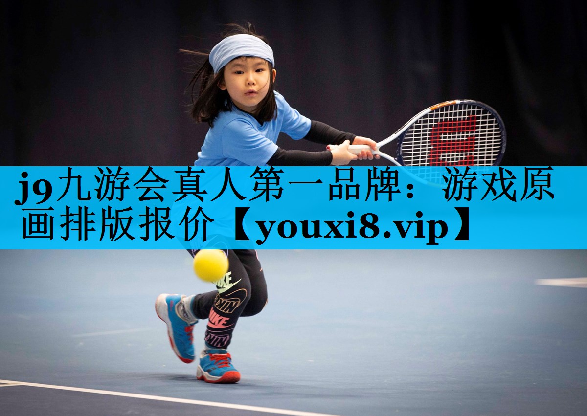 游戏原画排版报价