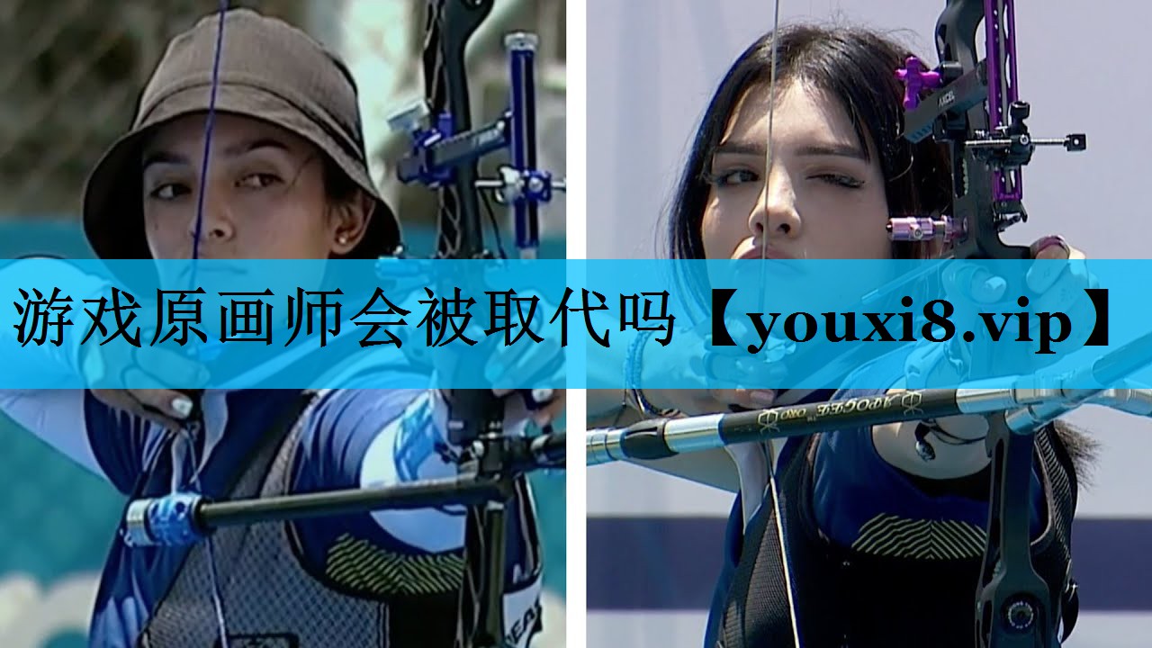 游戏原画师会被取代吗 游戏原画师会被取代吗